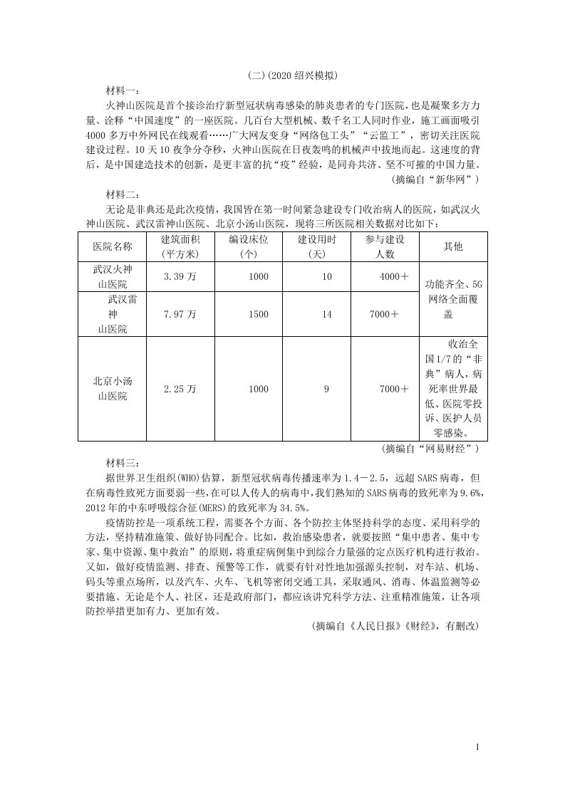 中考语文面对面阅读专题二非文学作品阅读第二类非连续性文本二新人教版