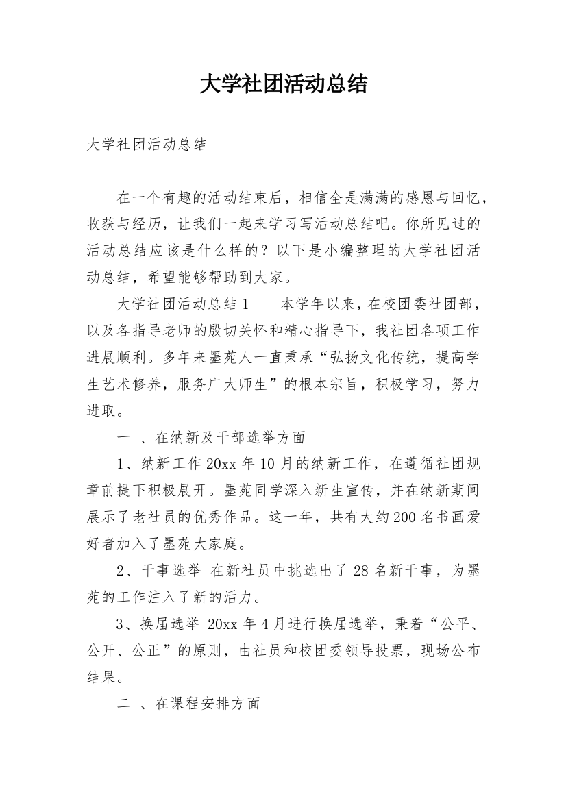 大学社团活动总结_48