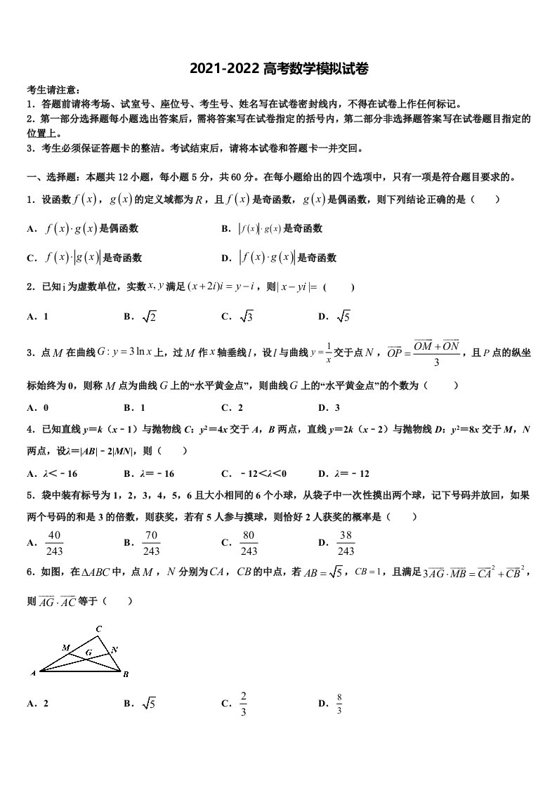 2021-2022学年广东省江门市高三第四次模拟考试数学试卷含解析