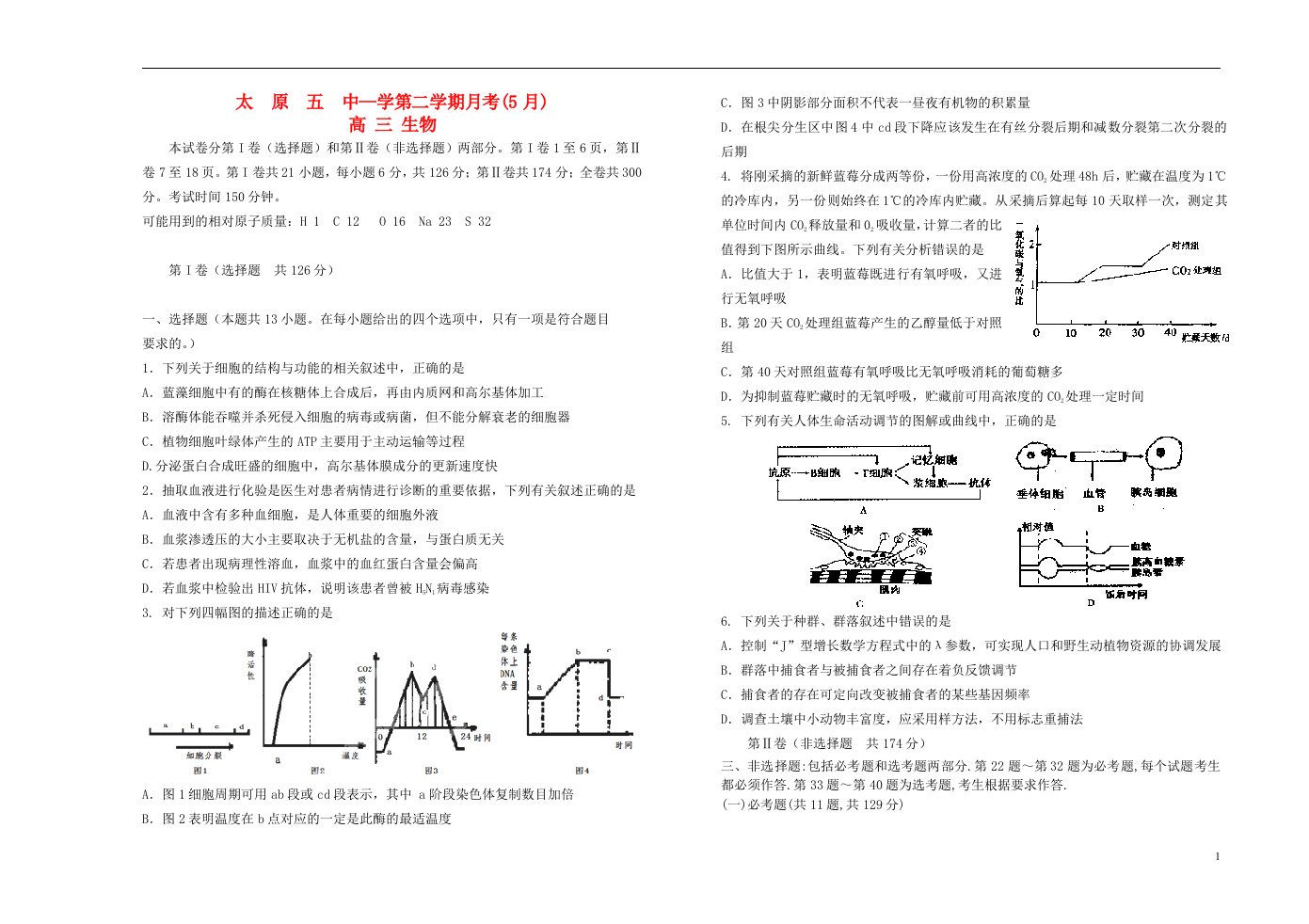 山西省太原五中高三生物5月月考试题新人教版