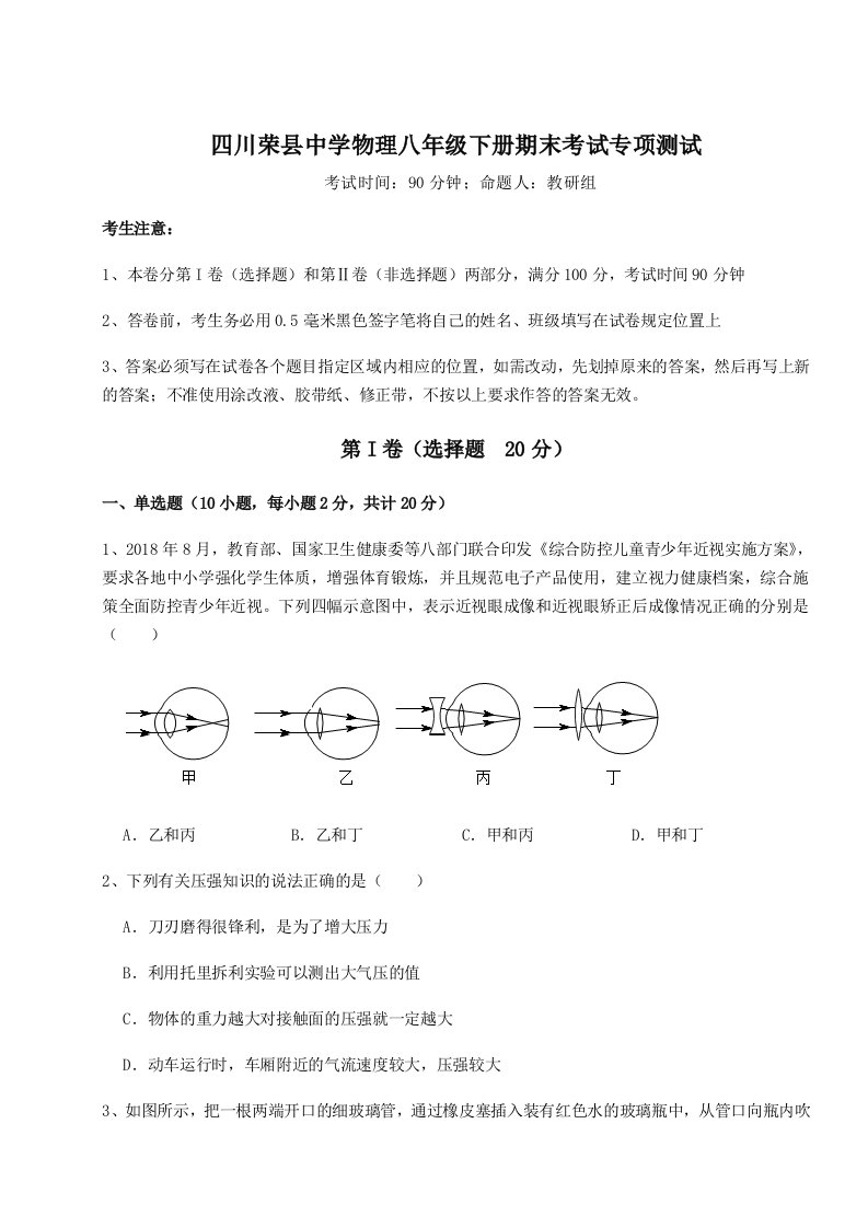 四川荣县中学物理八年级下册期末考试专项测试试题（含详细解析）