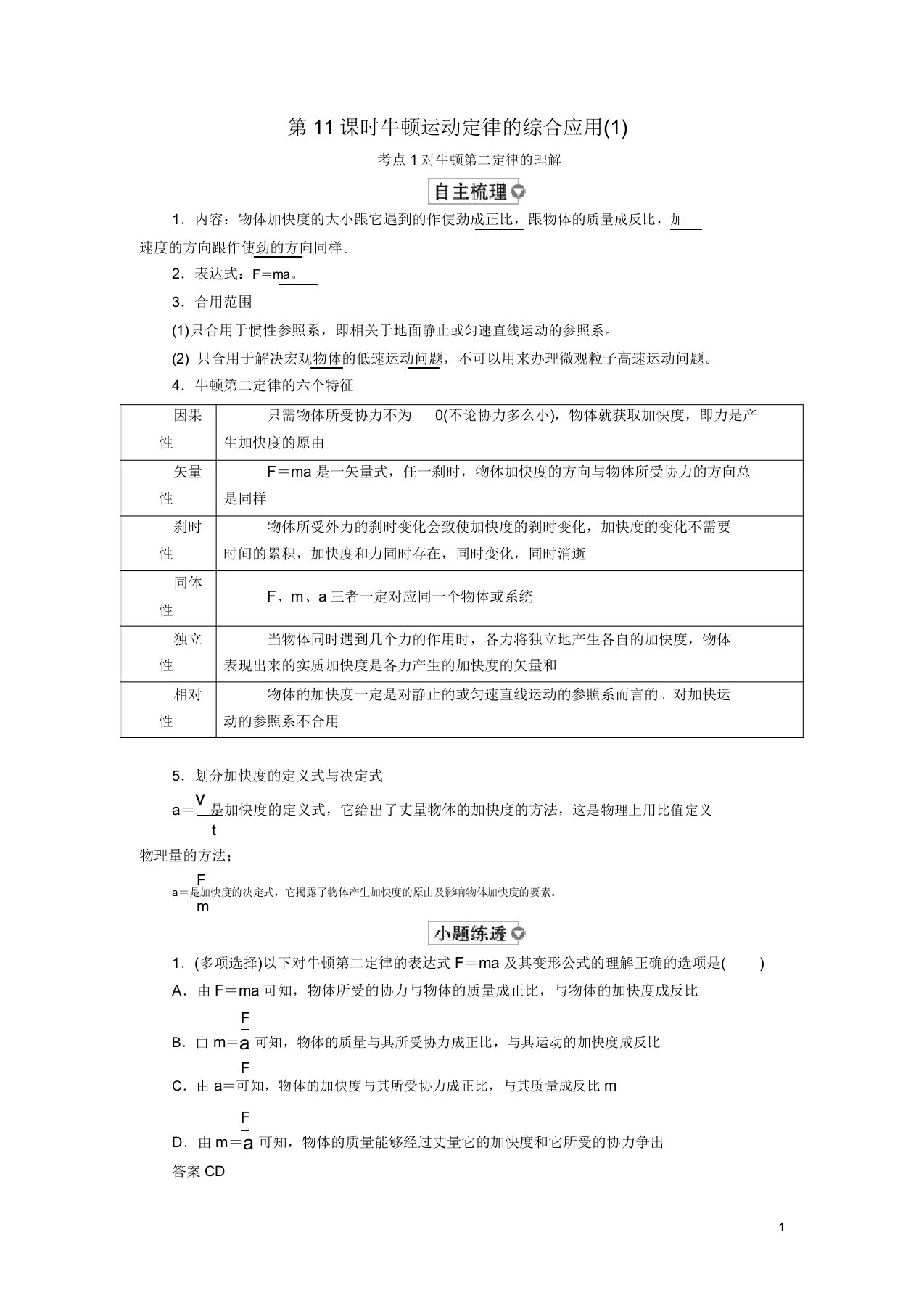 (全国版)2019版高考物理一轮复习第3章牛顿运动定律第11课时牛顿运动定律综合应用学案