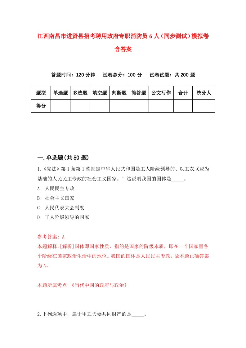 江西南昌市进贤县招考聘用政府专职消防员6人同步测试模拟卷含答案2