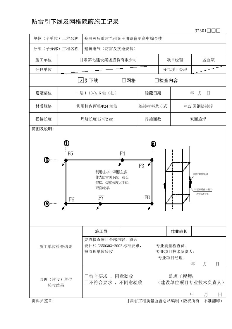 防雷引下线