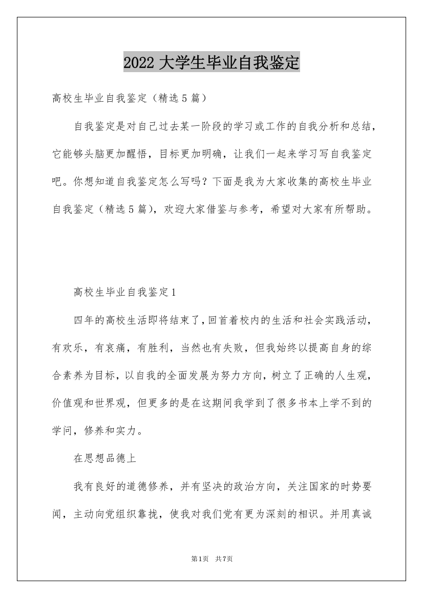 2022大学生毕业自我鉴定_36