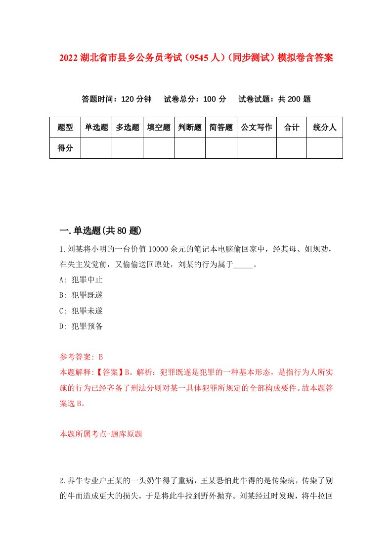 2022湖北省市县乡公务员考试9545人同步测试模拟卷含答案5