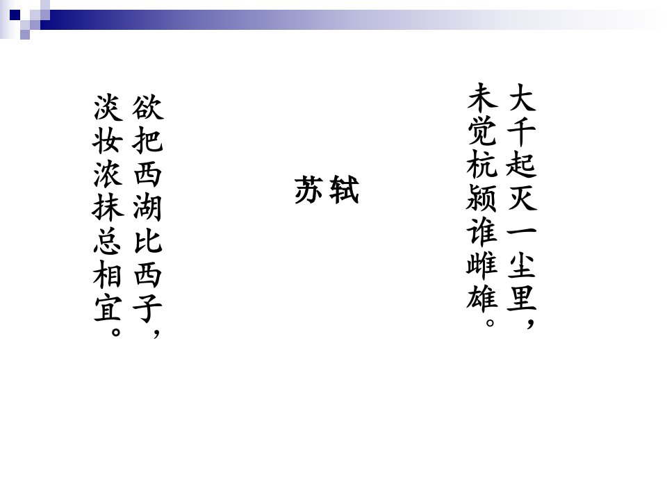 八年级语文上册第六单元古诗《采桑子》轻舟短棹西湖好课件新人教版