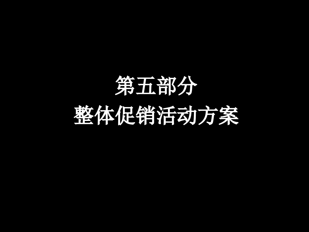 公关促销活动[002]