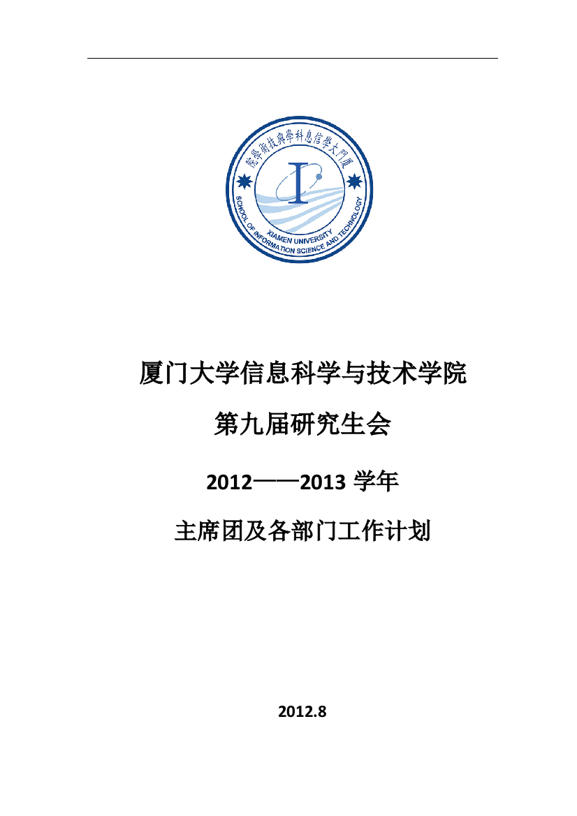 2021-2021学年工作计划