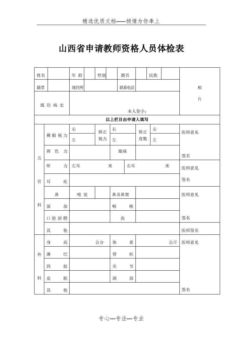 山西省申请教师资格人员体检表(共2页)