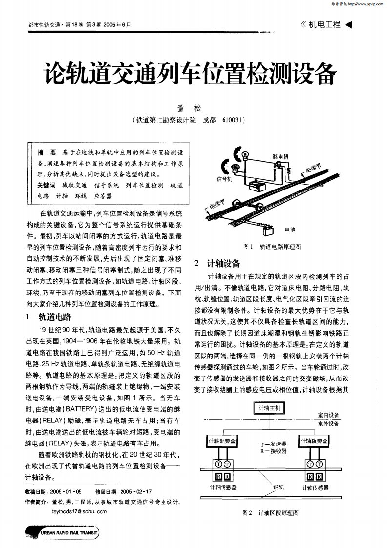 论轨道交通列车位置检测设备.pdf