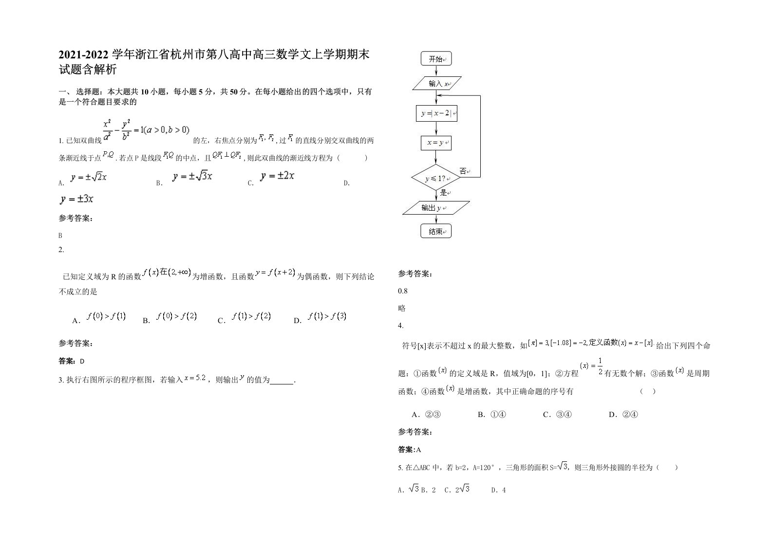 2021-2022学年浙江省杭州市第八高中高三数学文上学期期末试题含解析