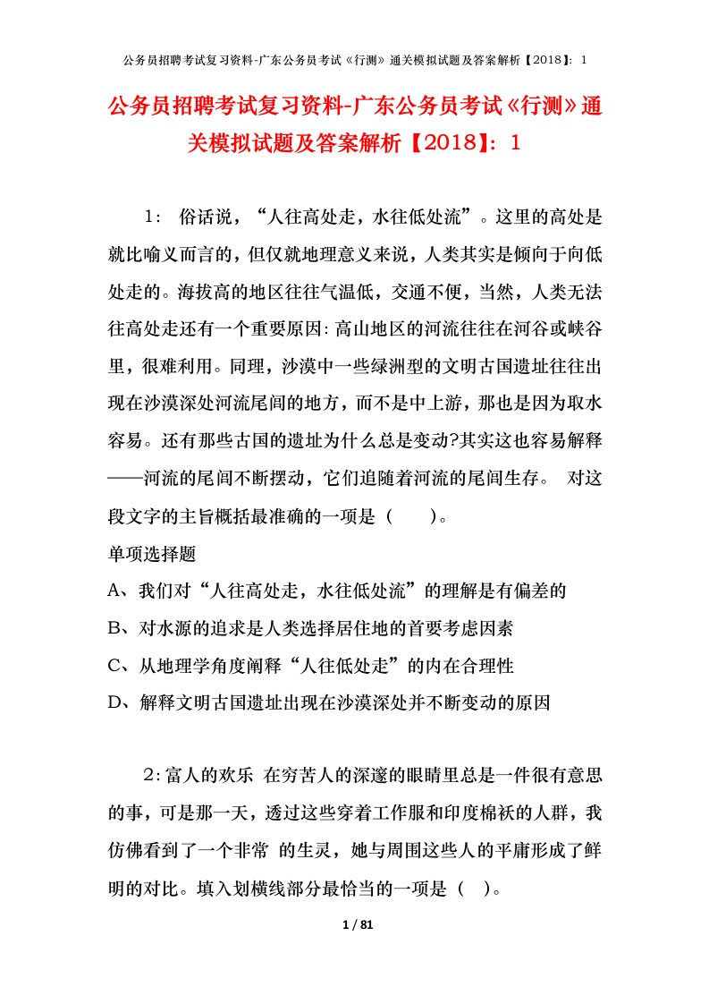 公务员招聘考试复习资料-广东公务员考试行测通关模拟试题及答案解析20181_6