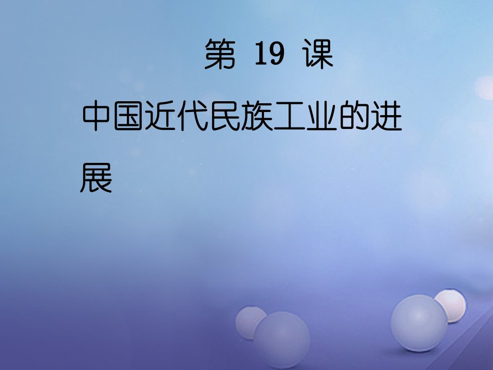 （水滴系列）八年级历史上册