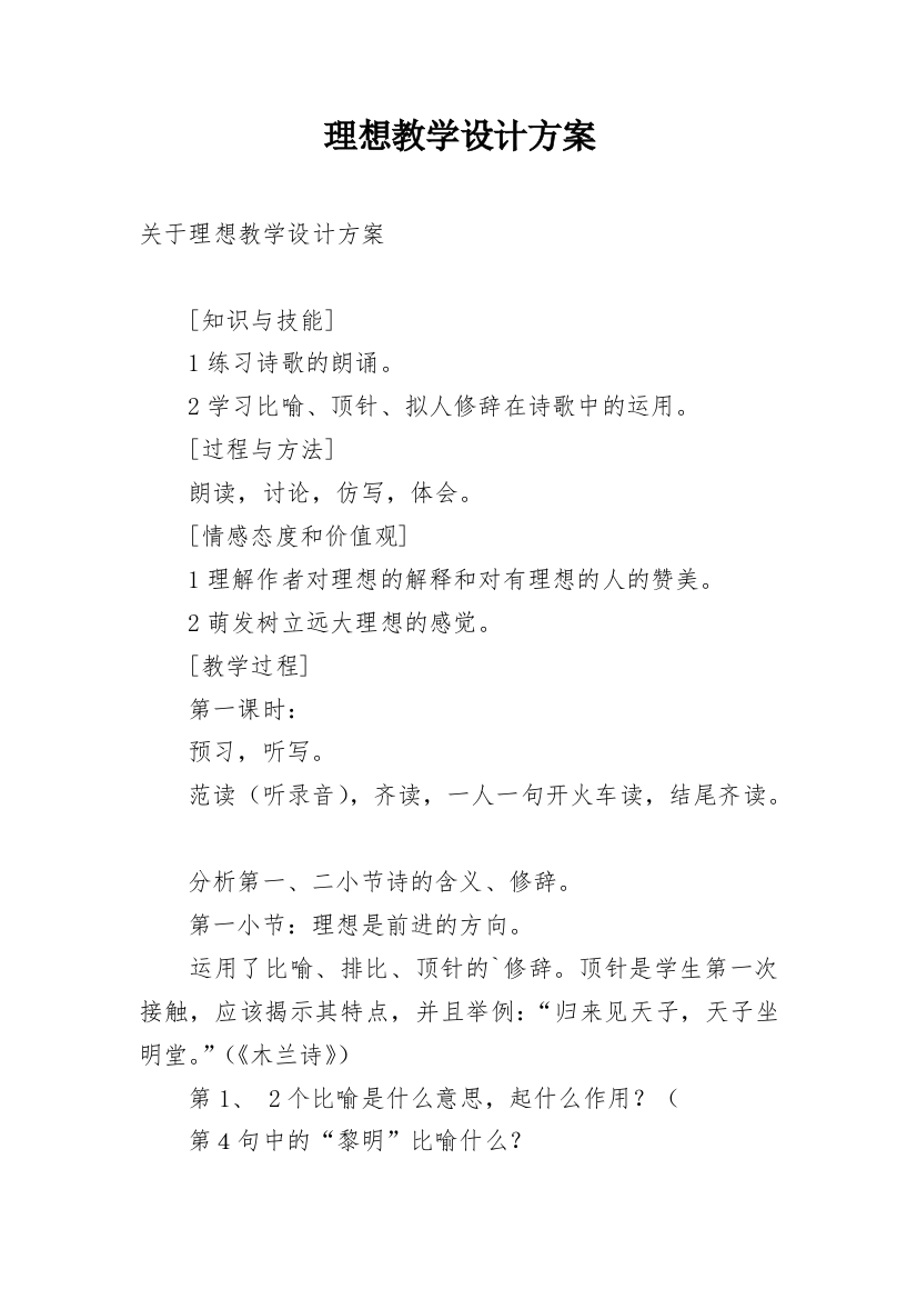 理想教学设计方案