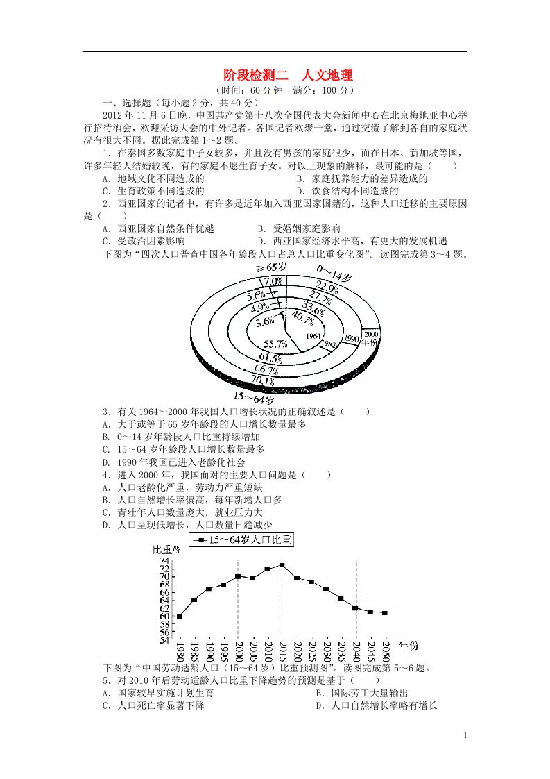 高考地理一轮复习