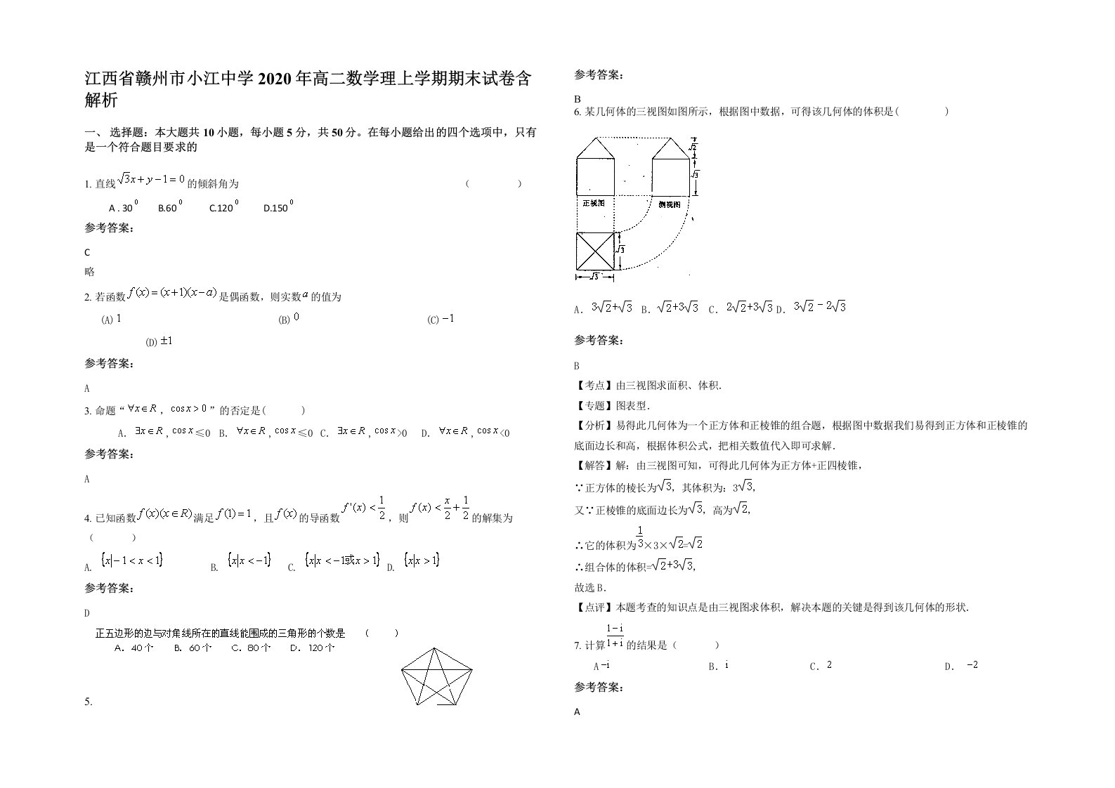 江西省赣州市小江中学2020年高二数学理上学期期末试卷含解析