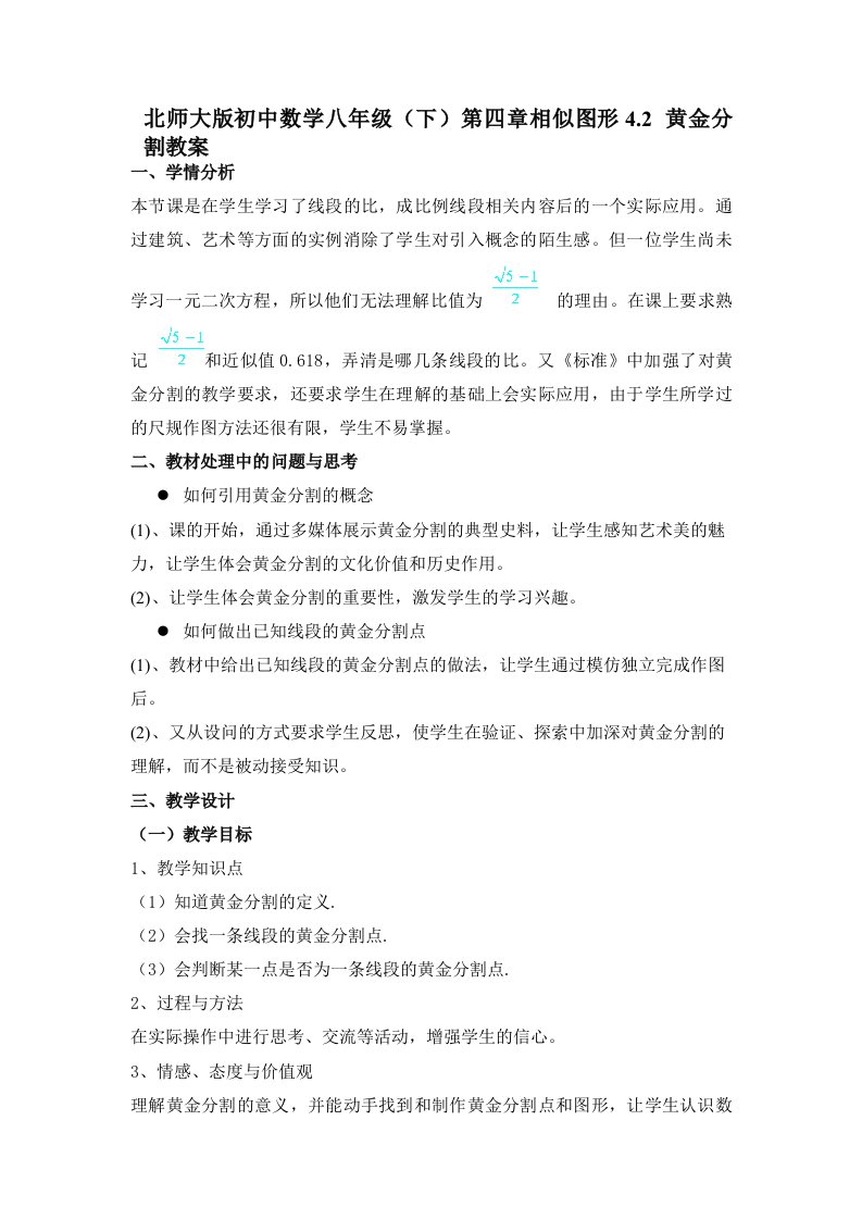 北师大版初中数学八年级下第四章相似图形42