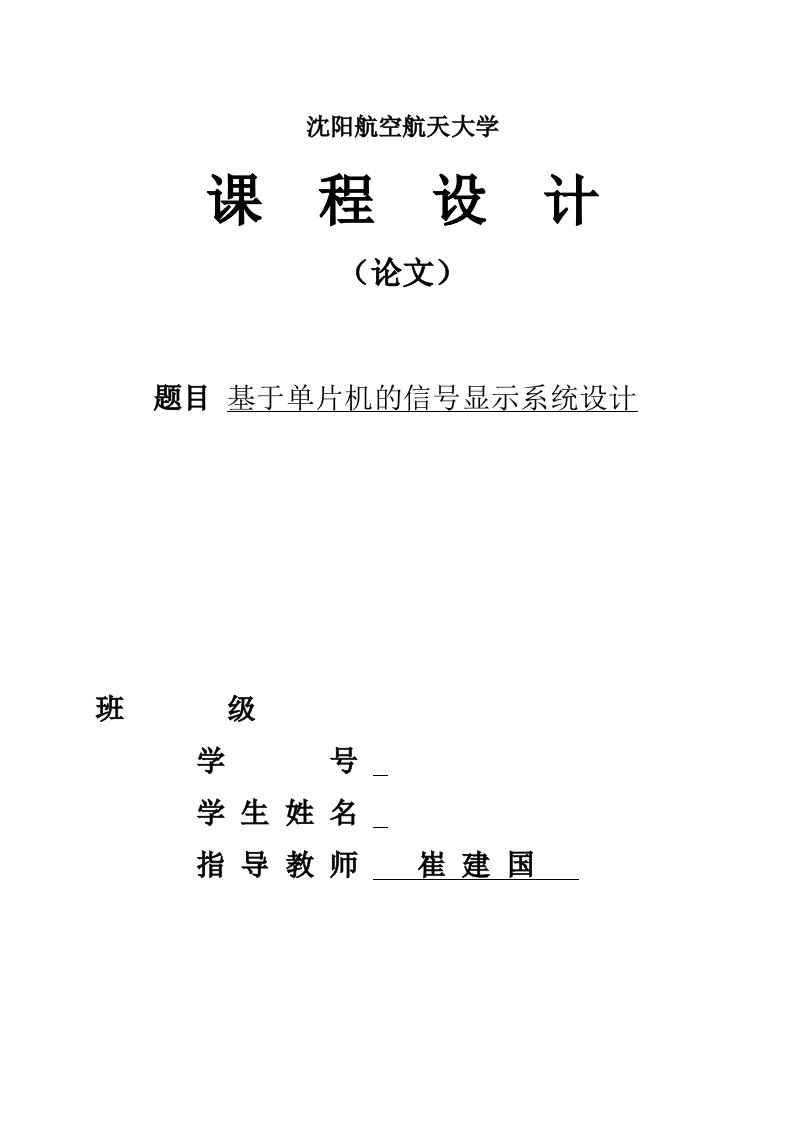 课程设计基于单片机信号显示系统