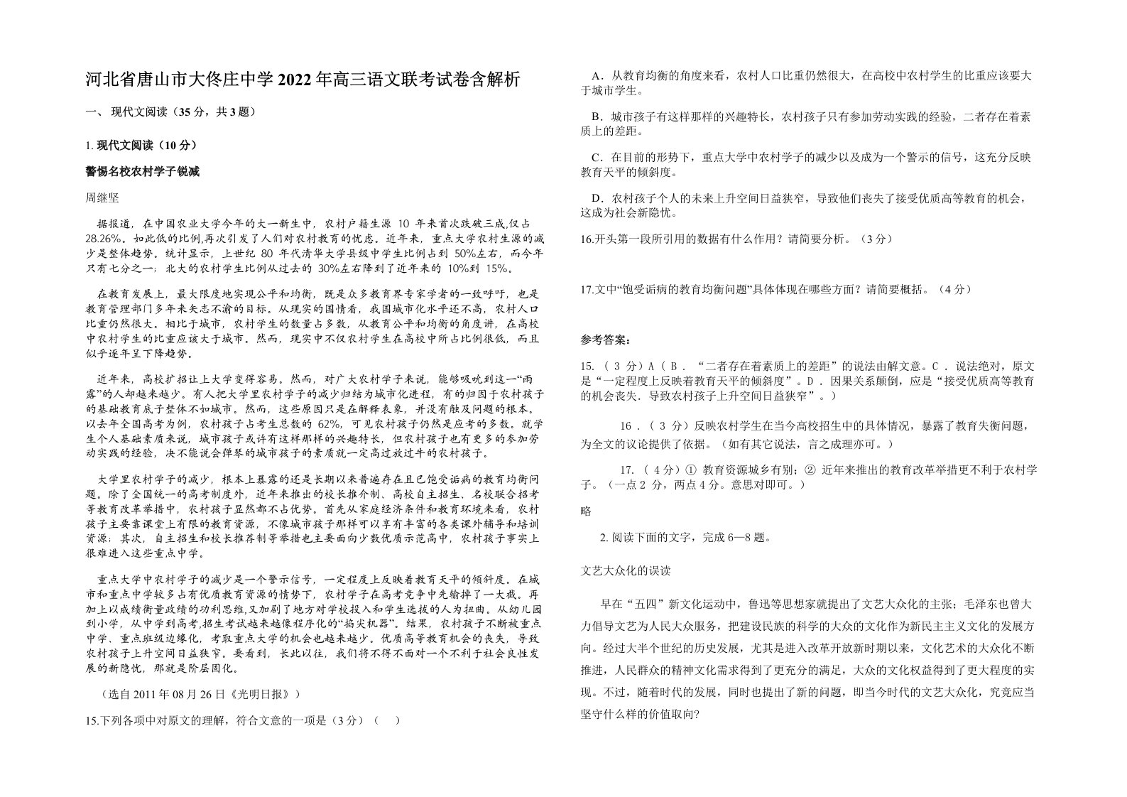 河北省唐山市大佟庄中学2022年高三语文联考试卷含解析