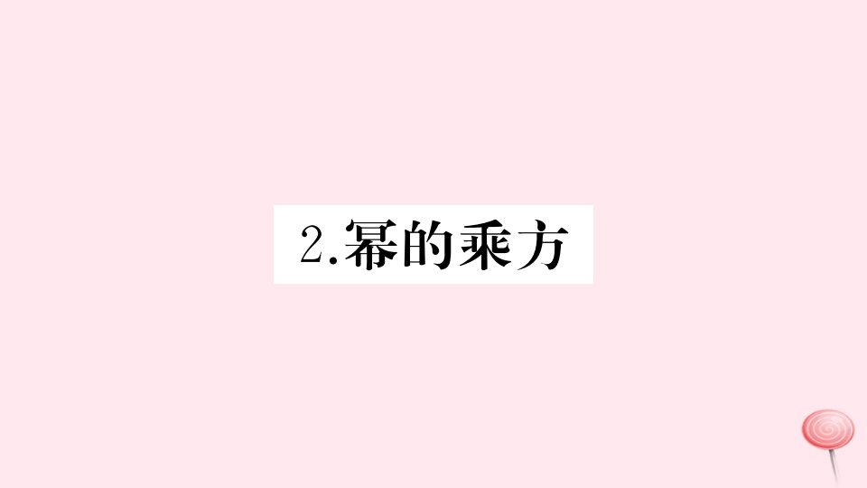 八年级数学上册