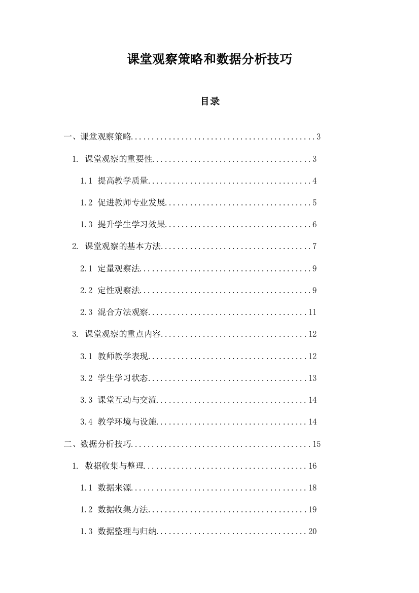 课堂观察策略和数据分析技巧