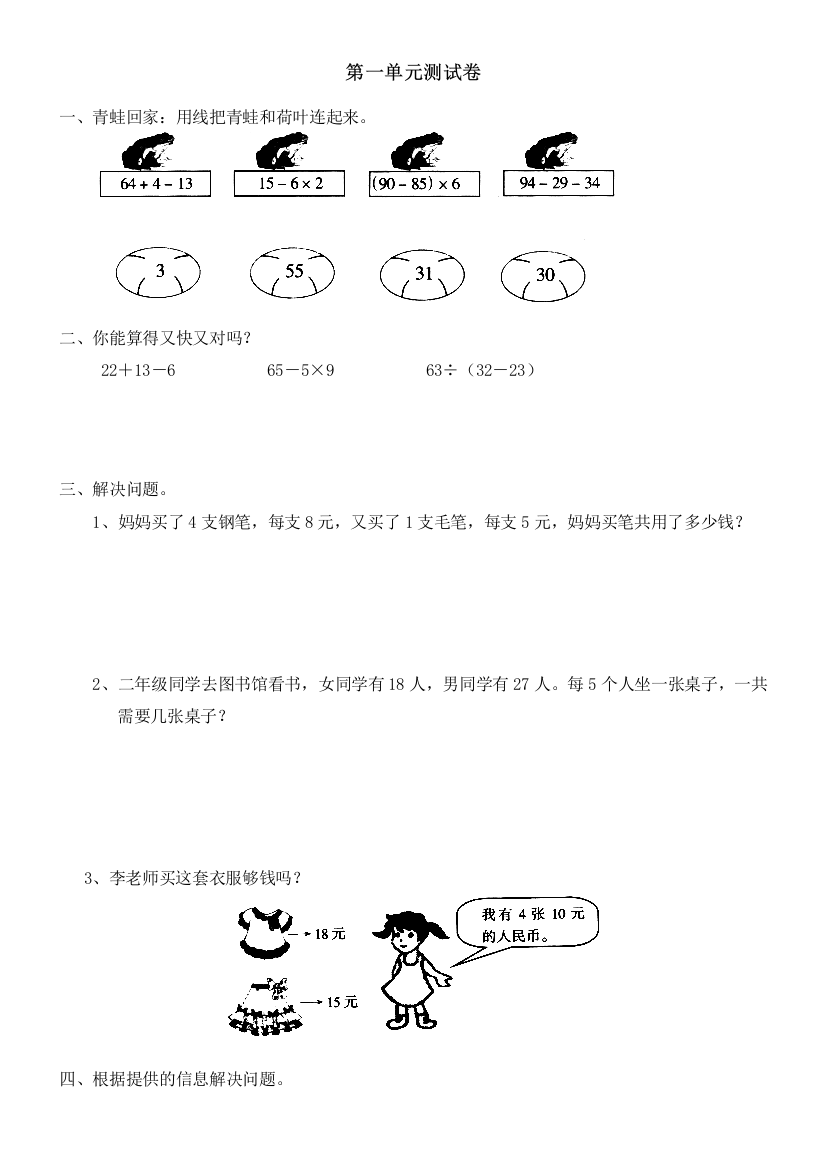 新人教版小学数学二年级下册第一单元《解决问题》测试卷