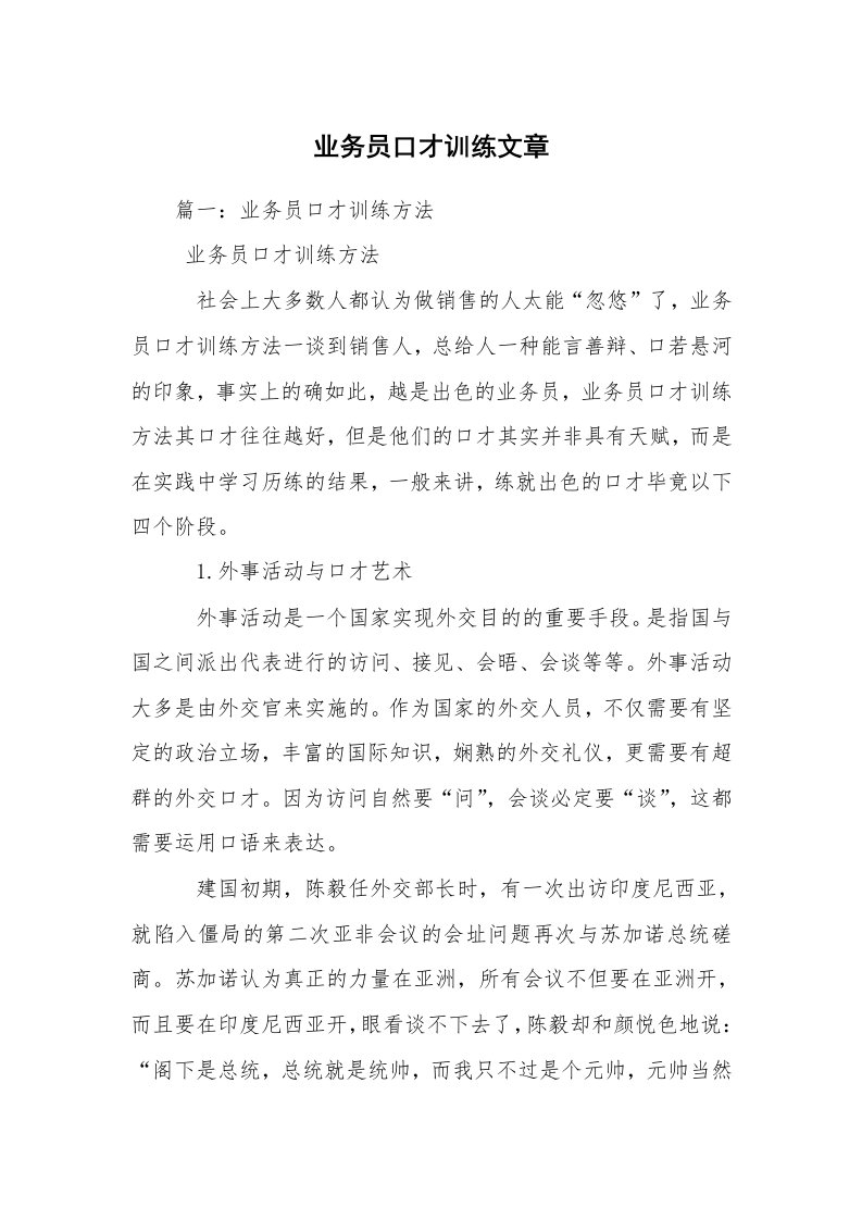 业务员口才训练文章