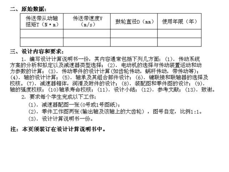 机械设计基础课程设计双级1二级减速器说明