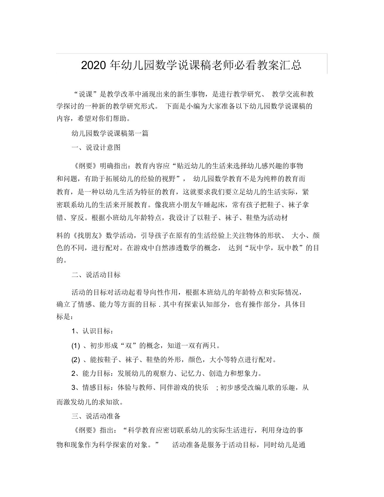 2020年幼儿园数学说课稿老师必看教案汇总