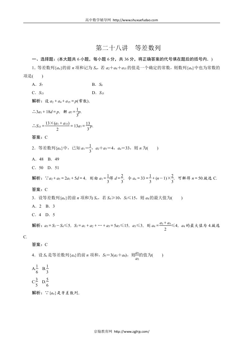 高考数学一轮复习测试卷等差数列