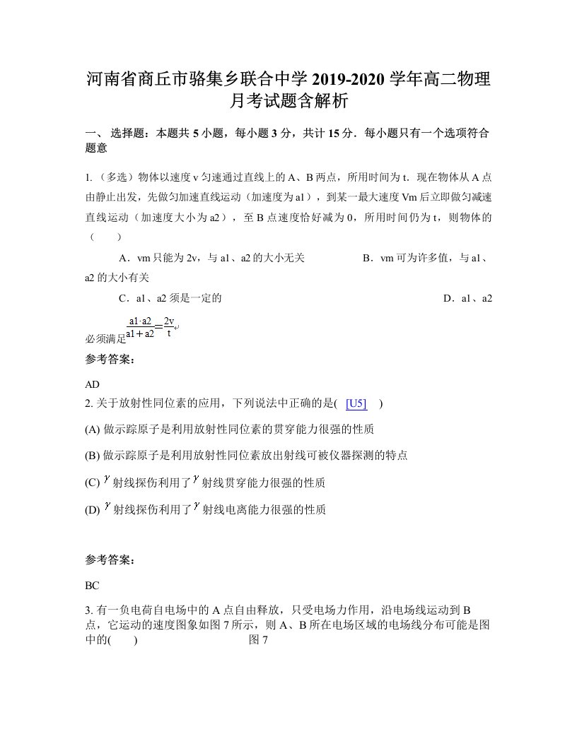 河南省商丘市骆集乡联合中学2019-2020学年高二物理月考试题含解析