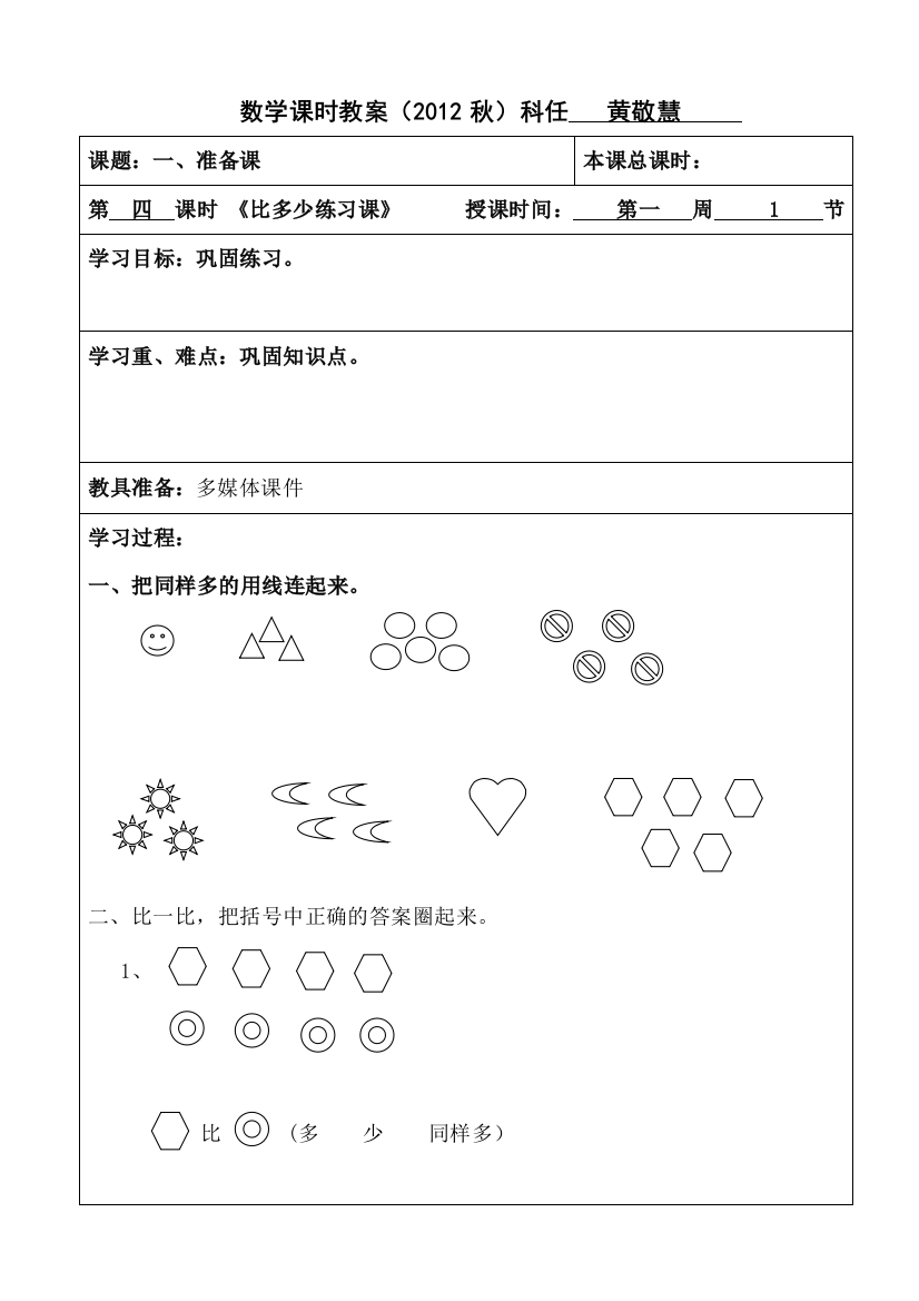 第四课时：比多少,练习课时