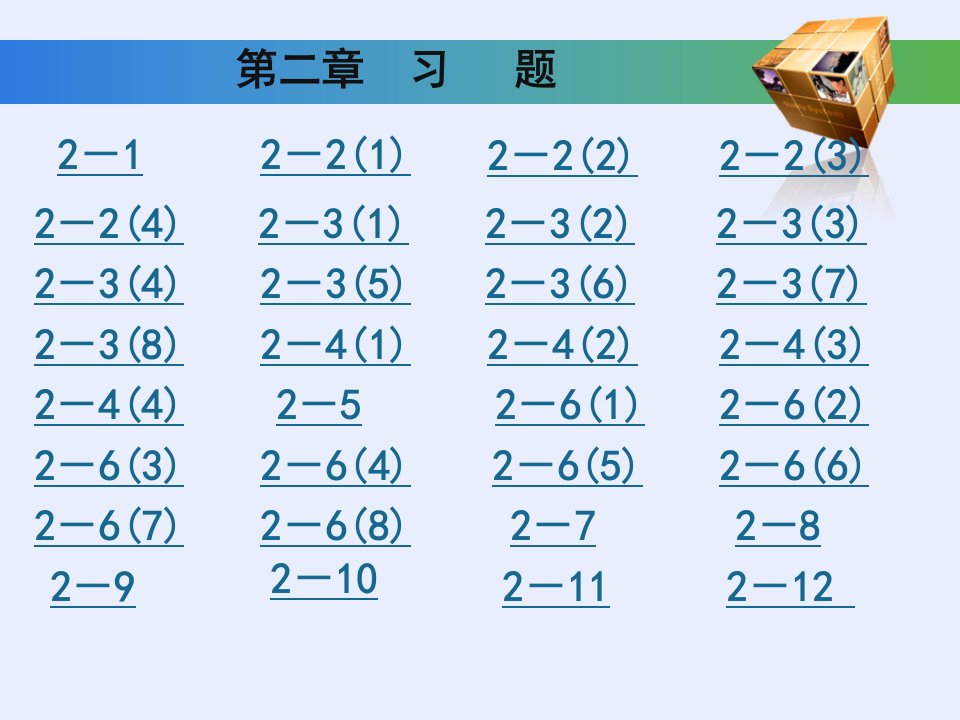 工程制图基础习题集第二章答案高等教育出版社