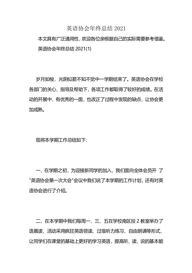 英语协会年终总结2021