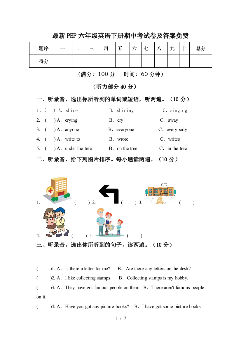 最新PEP六年级英语下册期中考试卷及答案免费