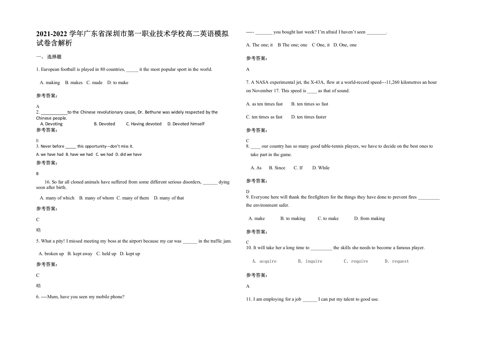 2021-2022学年广东省深圳市第一职业技术学校高二英语模拟试卷含解析