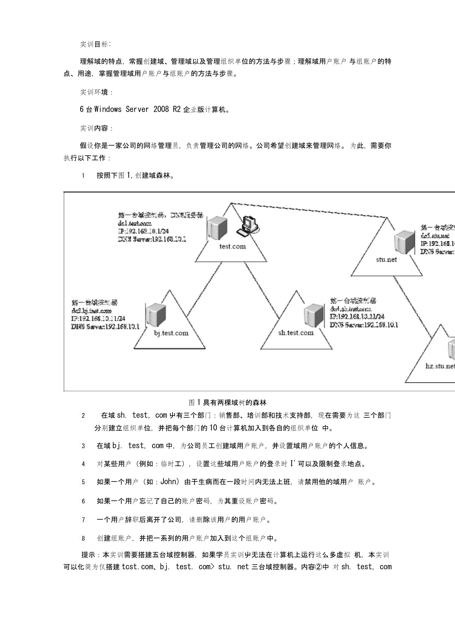 2018电大形考任务管理活动目录域