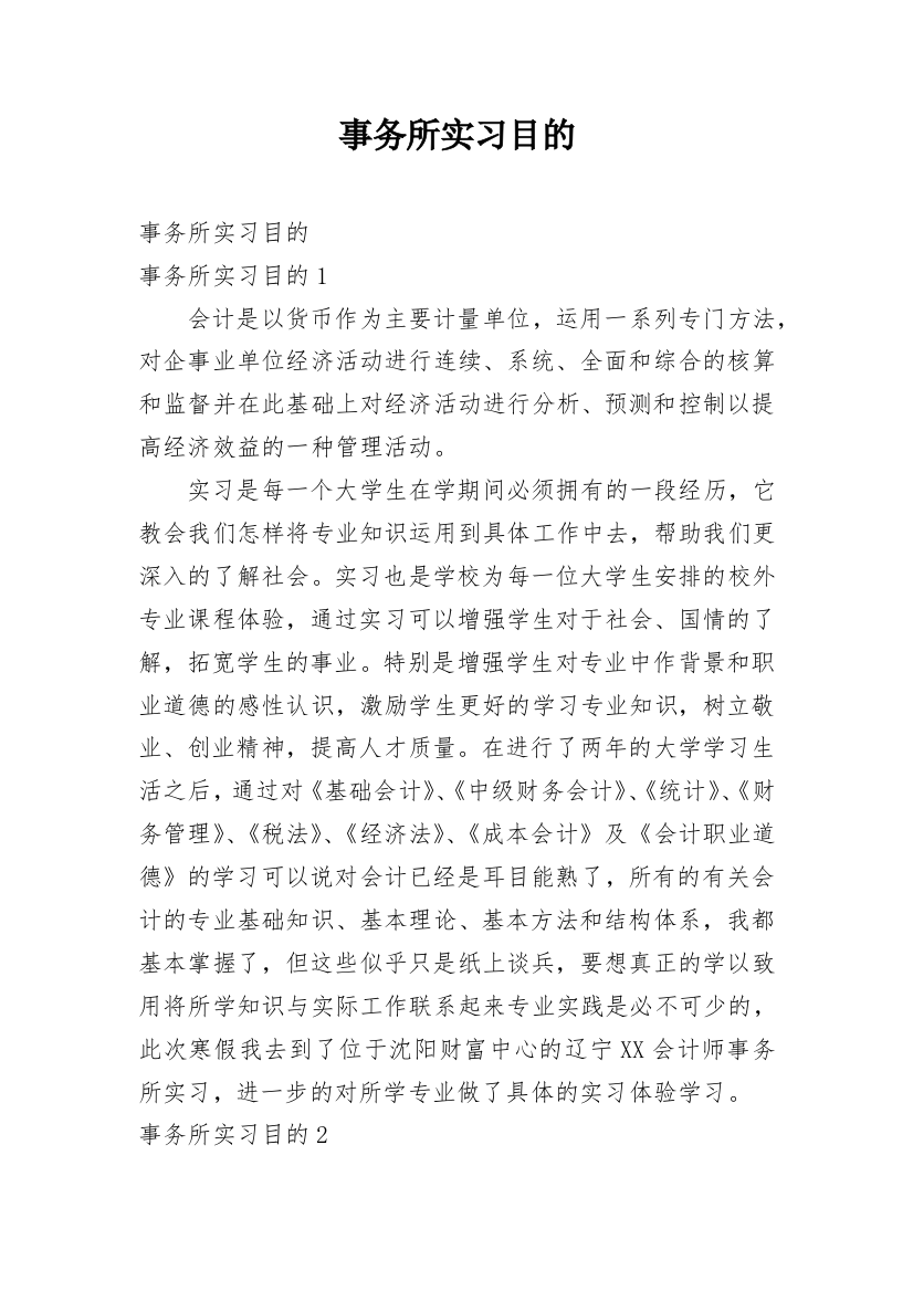 事务所实习目的