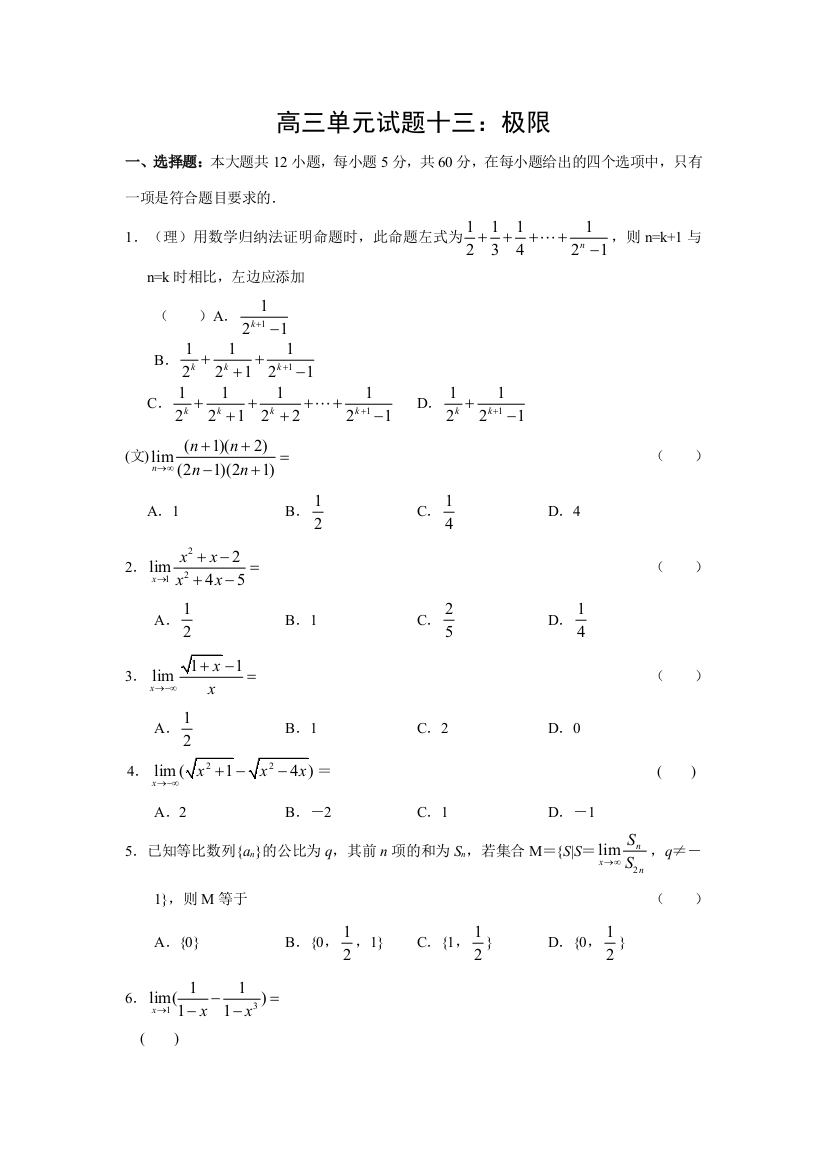 高三单元试题十三：极限