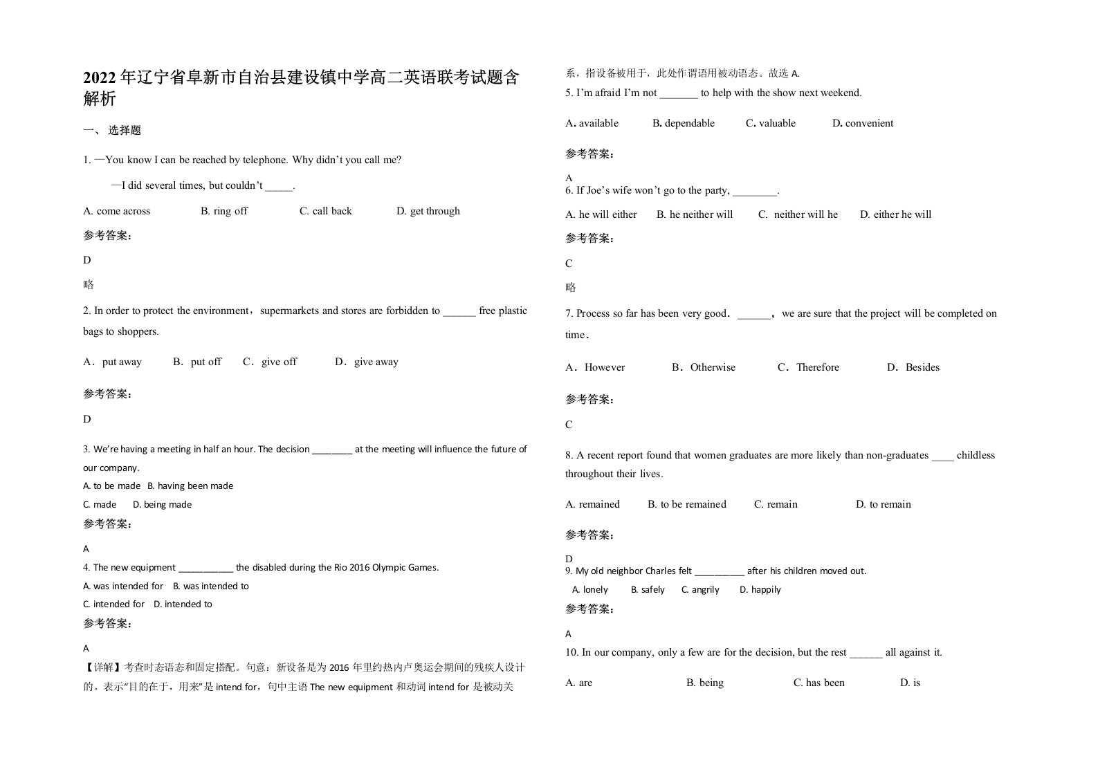 2022年辽宁省阜新市自治县建设镇中学高二英语联考试题含解析