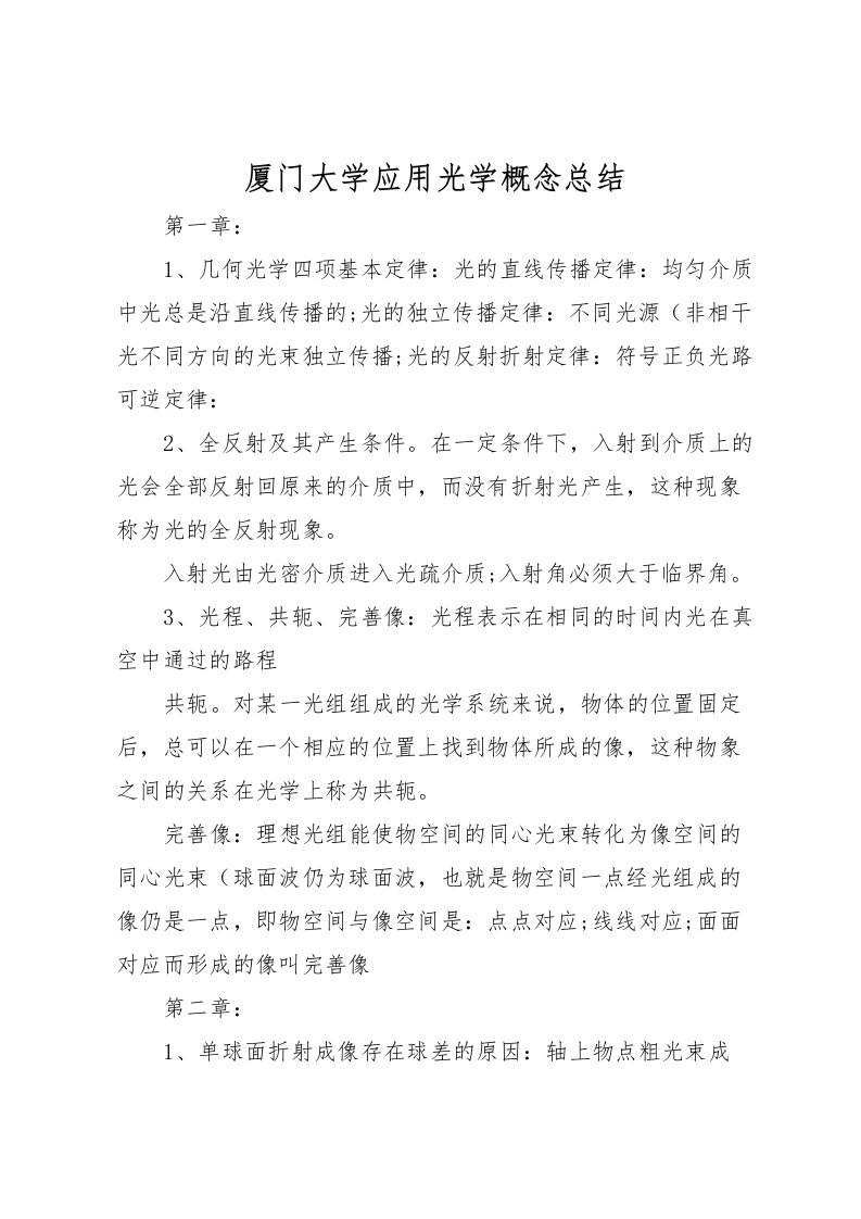 2022厦门大学应用光学概念总结