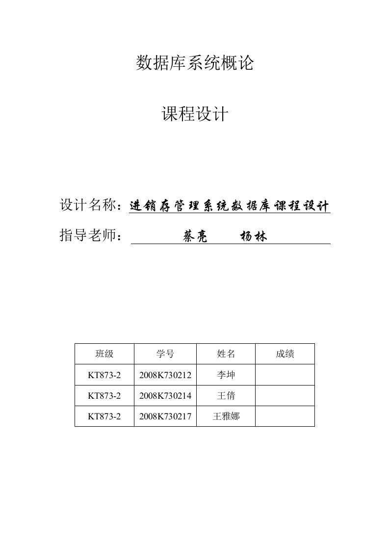 进销存管理系统数据库