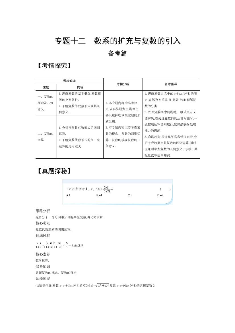 2022版新高考数学人教A版一轮总复习集训：12