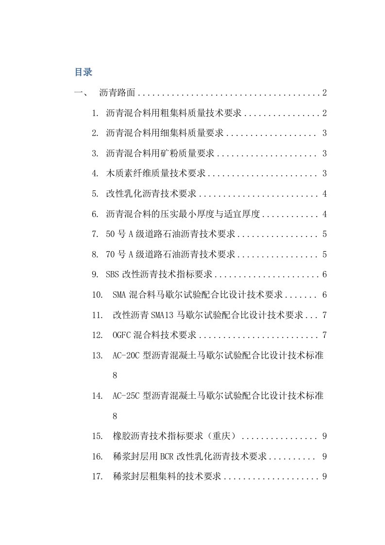 路面材料技术标准总结