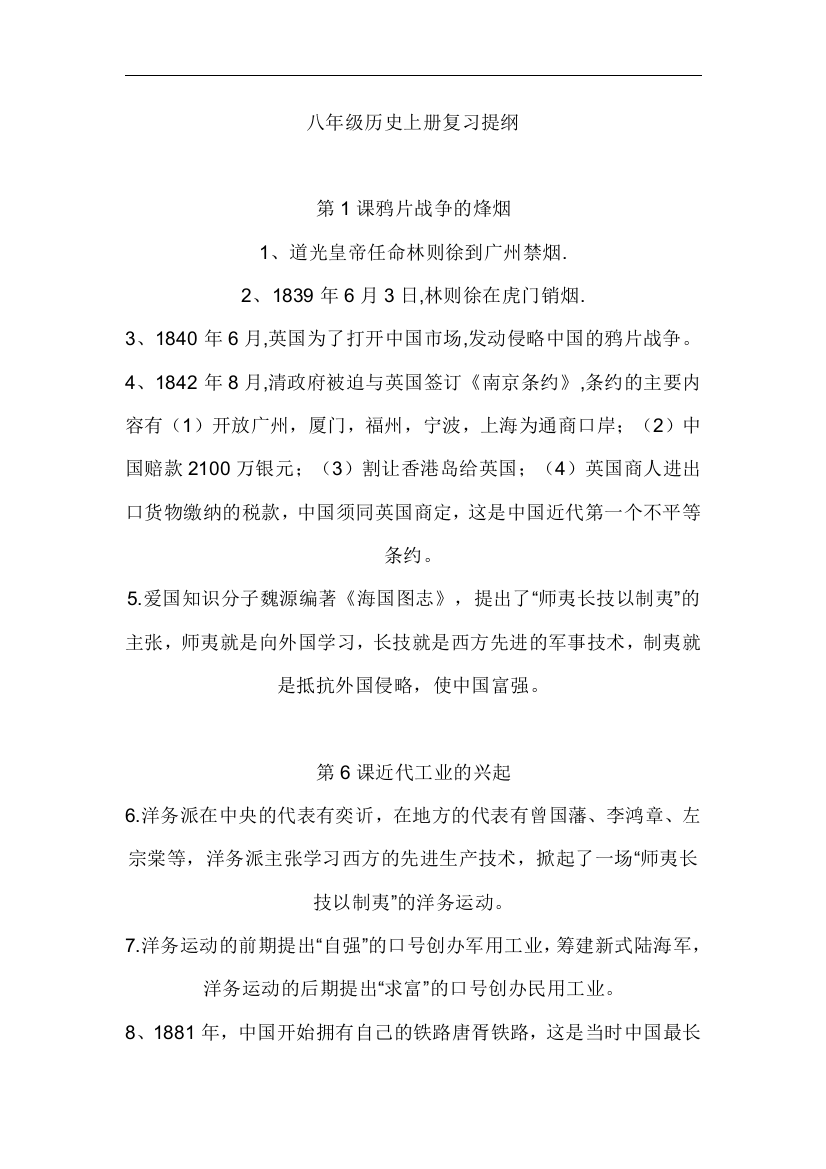 八年级历史复习资料北师大版