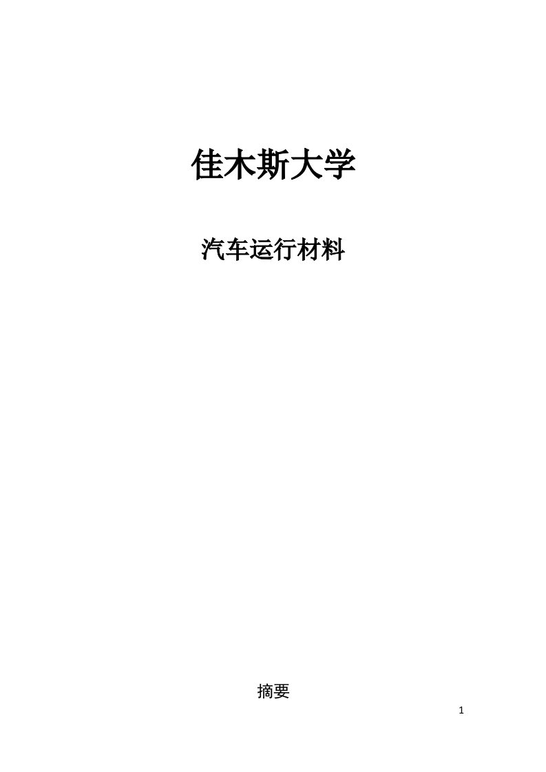 城市道路照明设施的研究毕业论文