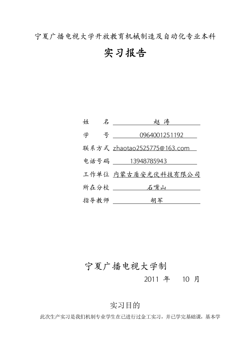 宁夏广播电视大学开放教育机械制造及自动化专业本科