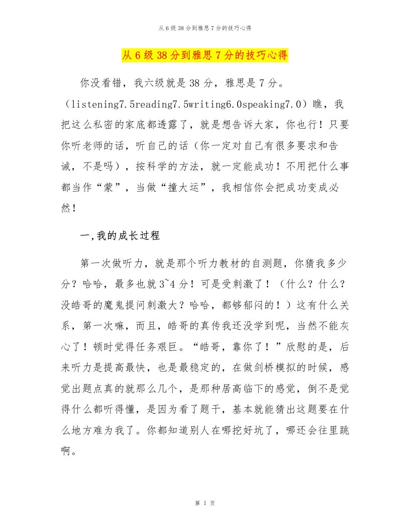 从6级38分到雅思7分的技巧心得