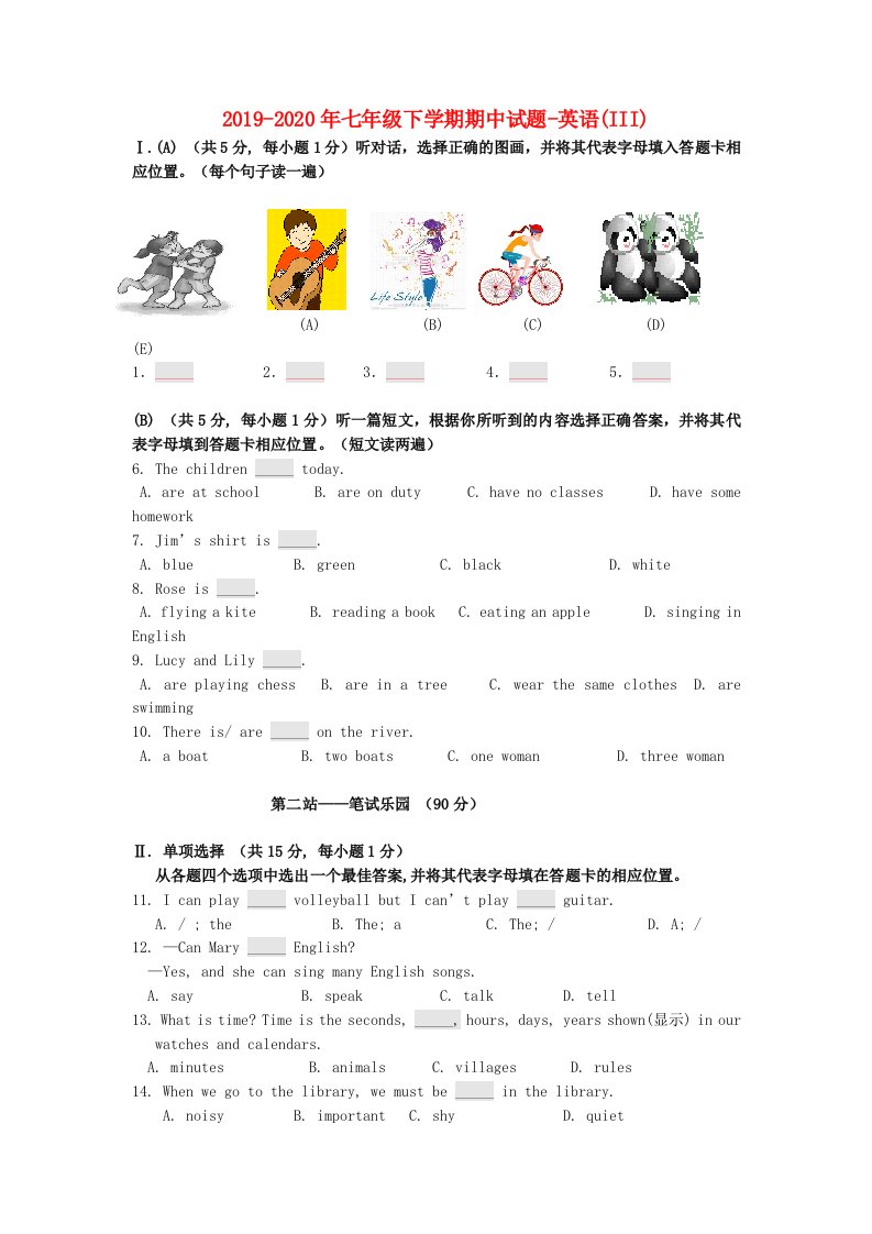 2019-2020年七年级下学期期中试题-英语(III)